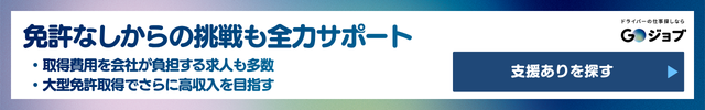 1 ダンプ運転手になるために必要な免許・資格の前