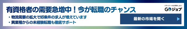 4 フォークリフト系の求人市場と転職のタイミングの前