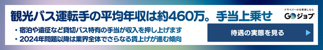 観光バスきつい