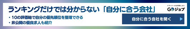 運送会社ホワイトランキングCTA1