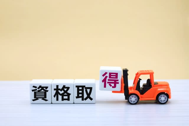 フォークリフト　学科資格