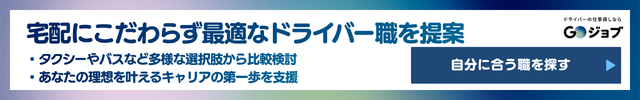宅配ドライバーきついCTA5