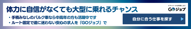 6 バルク車 きつい 意外なメリット直前