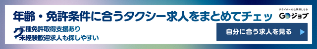 タクシー運転手年齢①