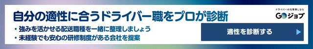 宅配ドライバーきついCTA2
