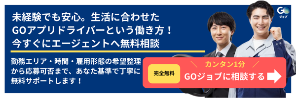 アプリドライバー_CTA14