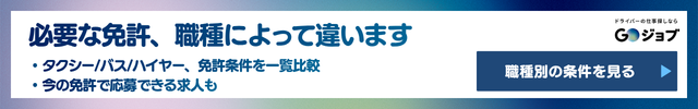 二種免許難しい②