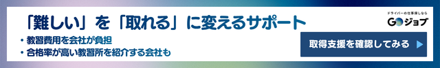 二種免許難しい④