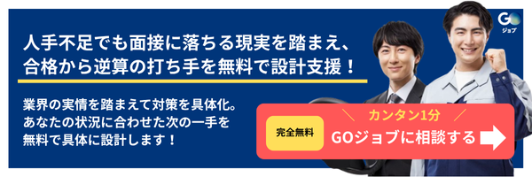 タクシー面接落ちる_CTA2