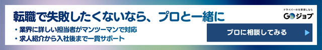 運送会社事務きついCTA4