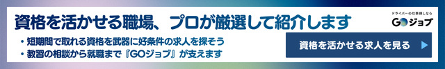 3 フォークリフト資格の取り方と費用・期間の前