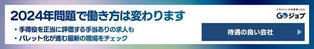 1 手積み手降ろし きつい 2024年問題直前