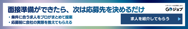 運送会社面接服装CTA3
