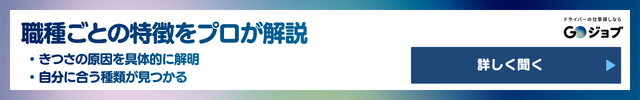 5 送迎ドライバーが「きつい」と言われる5つの理由の前