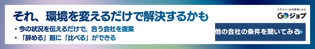 タクシー運転手きつい④