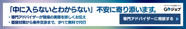 3中型ドライバー きつい専門相談先直前