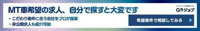 マニュアルタクシーCTA2