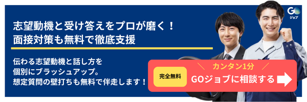 タクシー面接落ちる_CTA3
