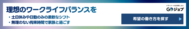 4 2024年問題後の労働時間と働き方は？長距離・地場・中継の違いの前