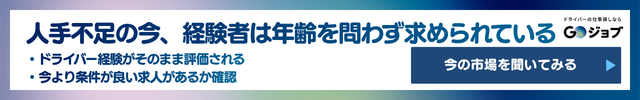 トラックドライバー転職年齢CTA2