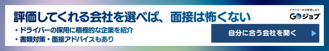運送会社面接服装CTA2