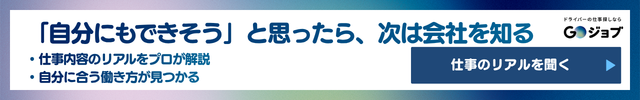 新卒タクシードライバーCTA2
