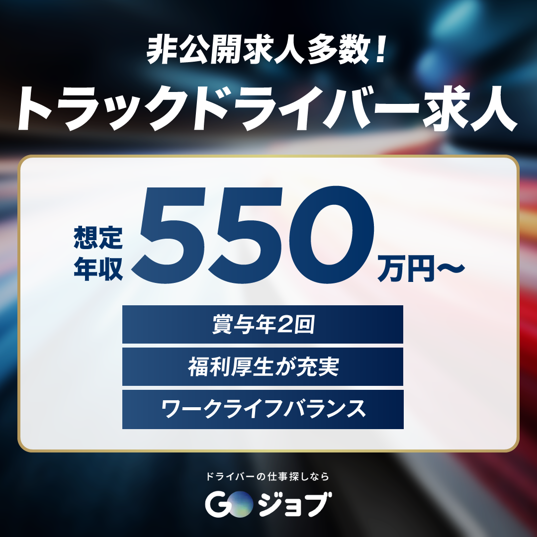 配送年収CTA