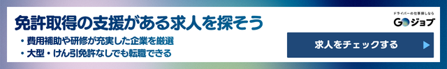 3 トレーラー運転手になるために必要な2つの免許の前