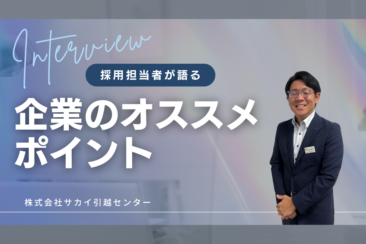 サカイ引越FV