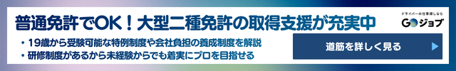 4 観光バス運転手 きつい 免許取得の流れ直前