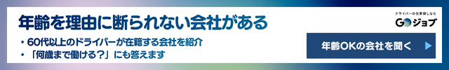 定年後タクシー運転手④