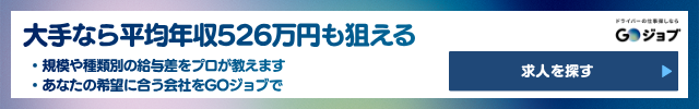 3_バス運転手の年収に影響する4つの要因の前