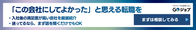 タクシー志望動機⑧
