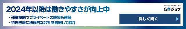 4_2024年以降、バス運転手の働き方はどう変わった？の前