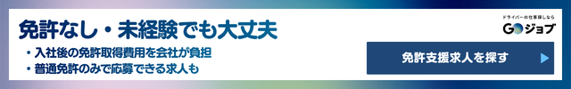 2 未経験からトラック運転手になれる？必要な免許と挑戦のハードルの前