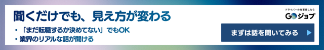 タクシー運転手年収④