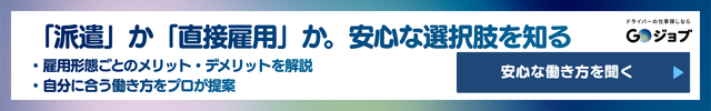 20 トラックドライバー 派遣 CTA1
