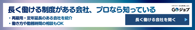 トラックドライバー転職年齢CTA3