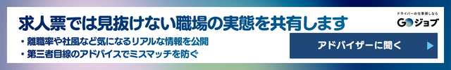 宅配ドライバーきついCTA1