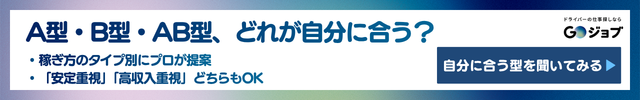 タクシー運転手ボーナス②