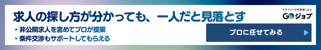トラック運転手なるにはCTA4