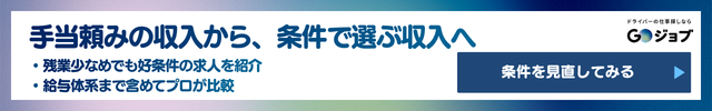 88 トラック 運転手 給料 CTA4