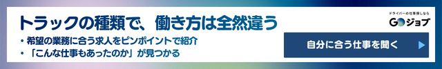 トラック運転手なるにはCTA3