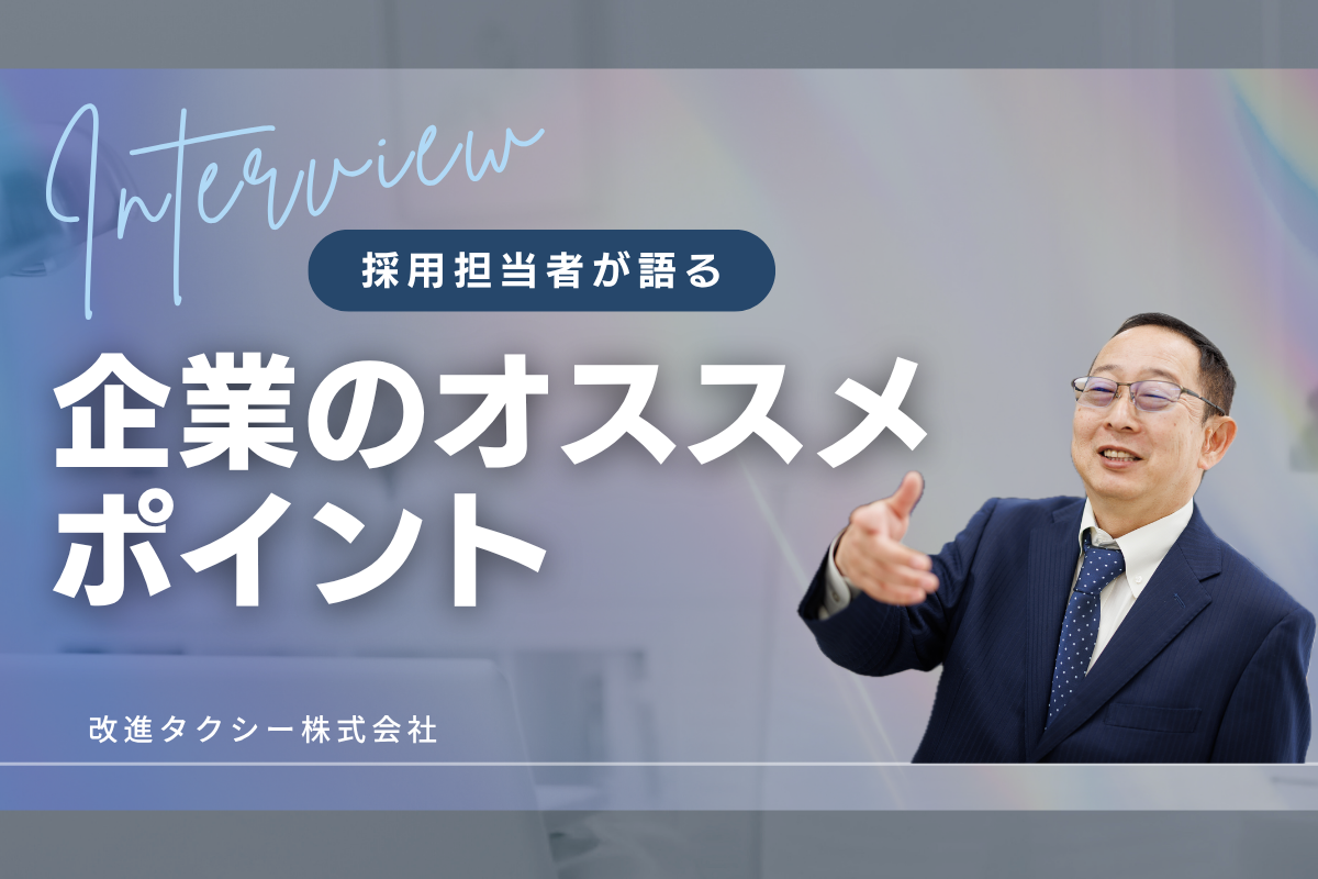 改進タクシー株式会社