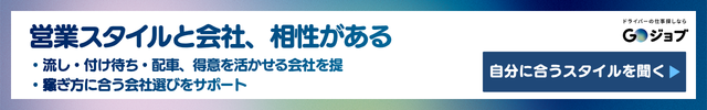 タクシー志望動機⑤