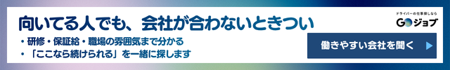 タクシー運転手向いてる人③
