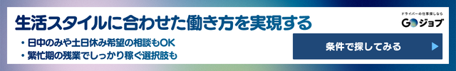 2 引越し業者の仕事内容と働き方の特徴の前