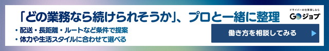 トラック運転手仕事内容CTA2