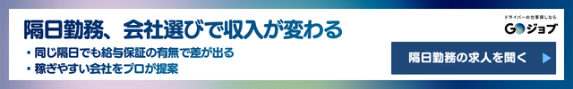 隔日勤務タクシー①