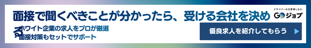 運送会社ホワイトランキングCTA3